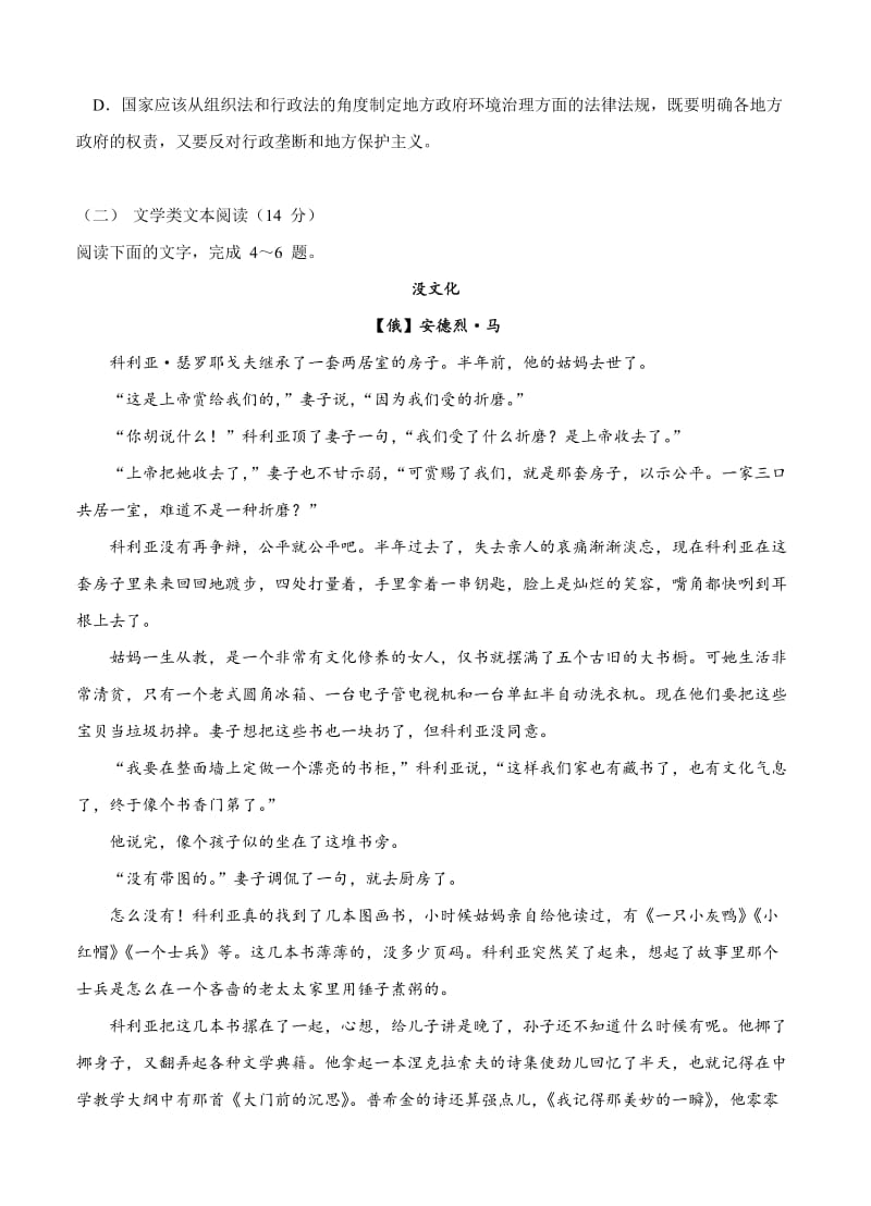 2019-2020年高三第三次模拟考试语文试卷含试卷分析详解.doc_第3页