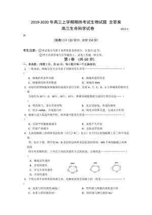 2019-2020年高三上學(xué)期期終考試生物試題 含答案.doc