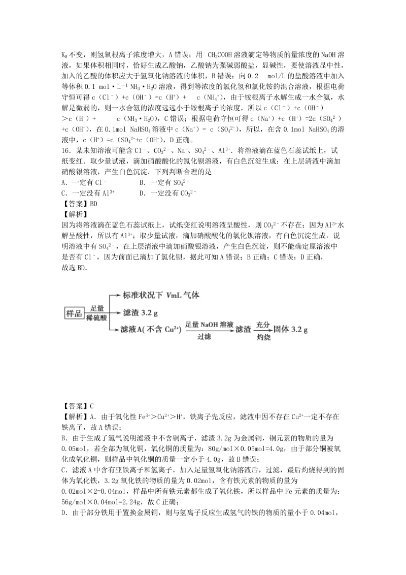 2019-2020年高三化学上学期开学测试题分类汇编 提高版选择题.doc_第3页