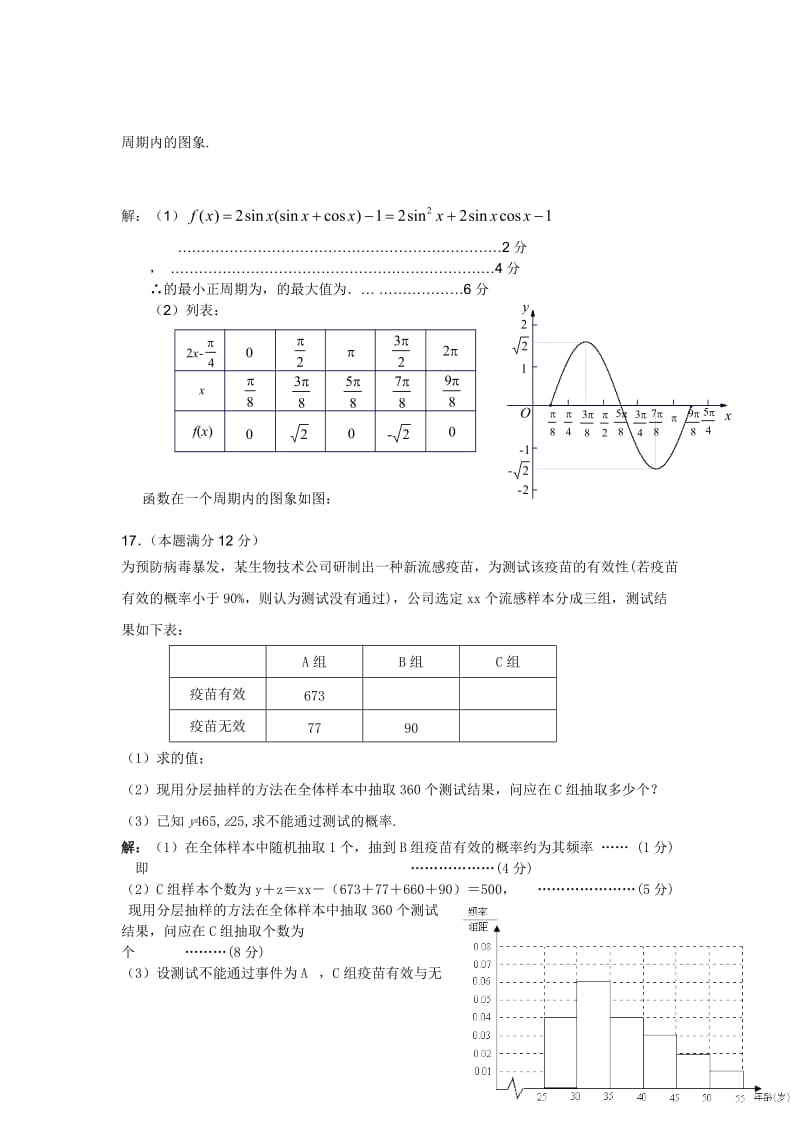 2019-2020年高三全真模拟卷数学文科试题第1套.doc_第3页