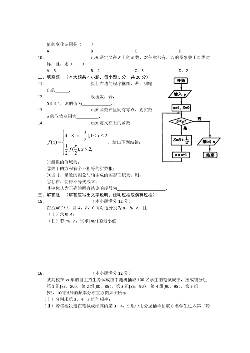 2019-2020年高三第六次模拟数学理试题.doc_第2页