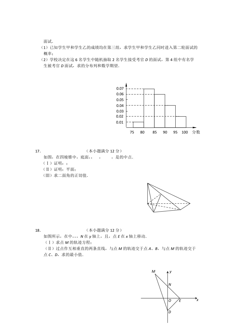 2019-2020年高三第六次模拟数学理试题.doc_第3页