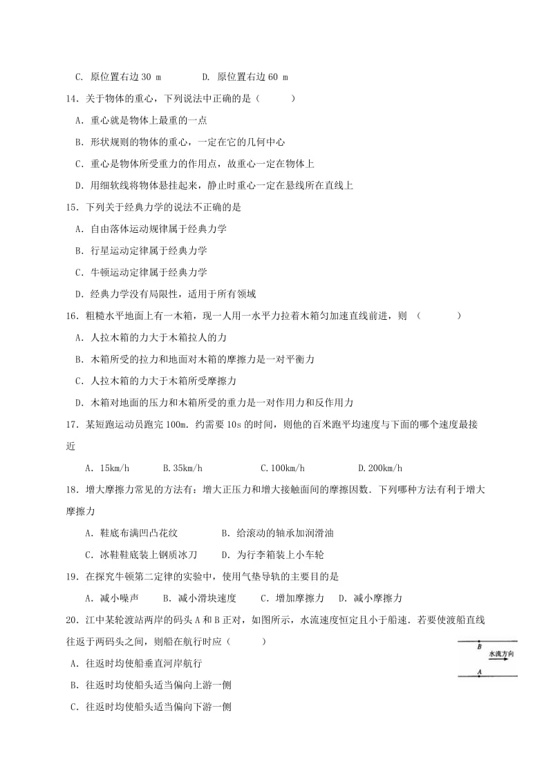 2019-2020年高一物理下学期期初考试试题(I).doc_第3页