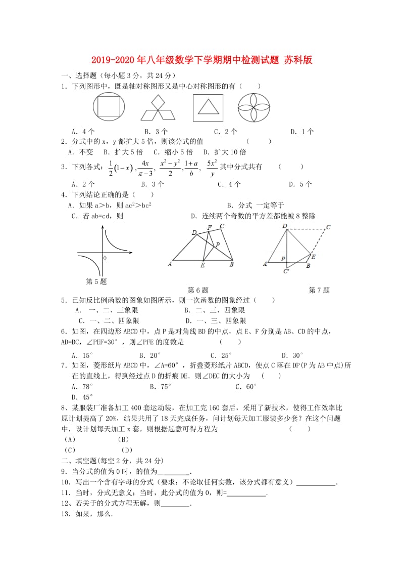 2019-2020年八年级数学下学期期中检测试题 苏科版.doc_第1页