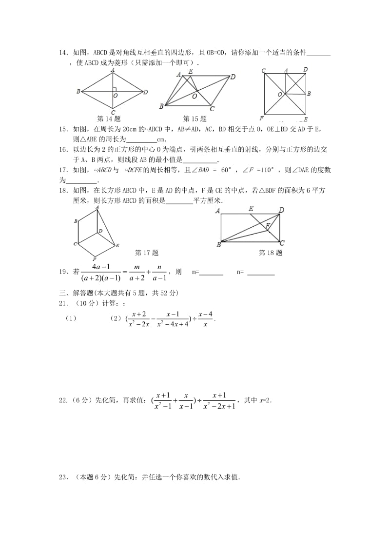 2019-2020年八年级数学下学期期中检测试题 苏科版.doc_第2页