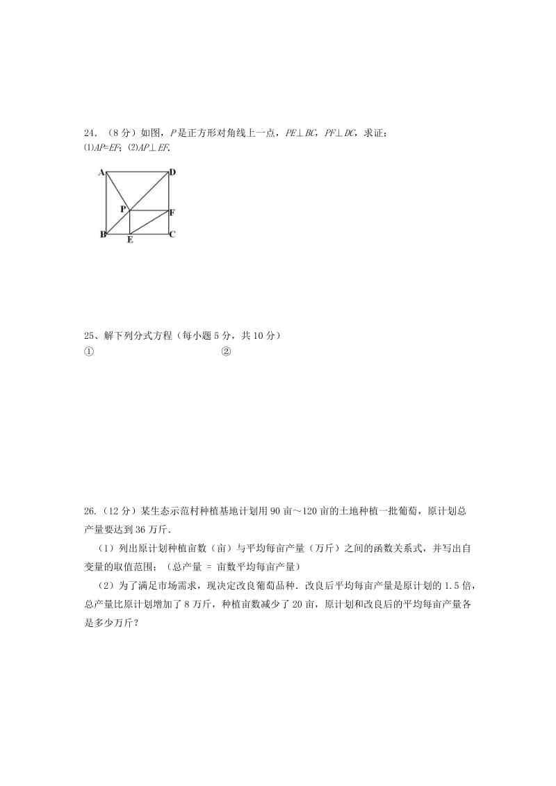 2019-2020年八年级数学下学期期中检测试题 苏科版.doc_第3页