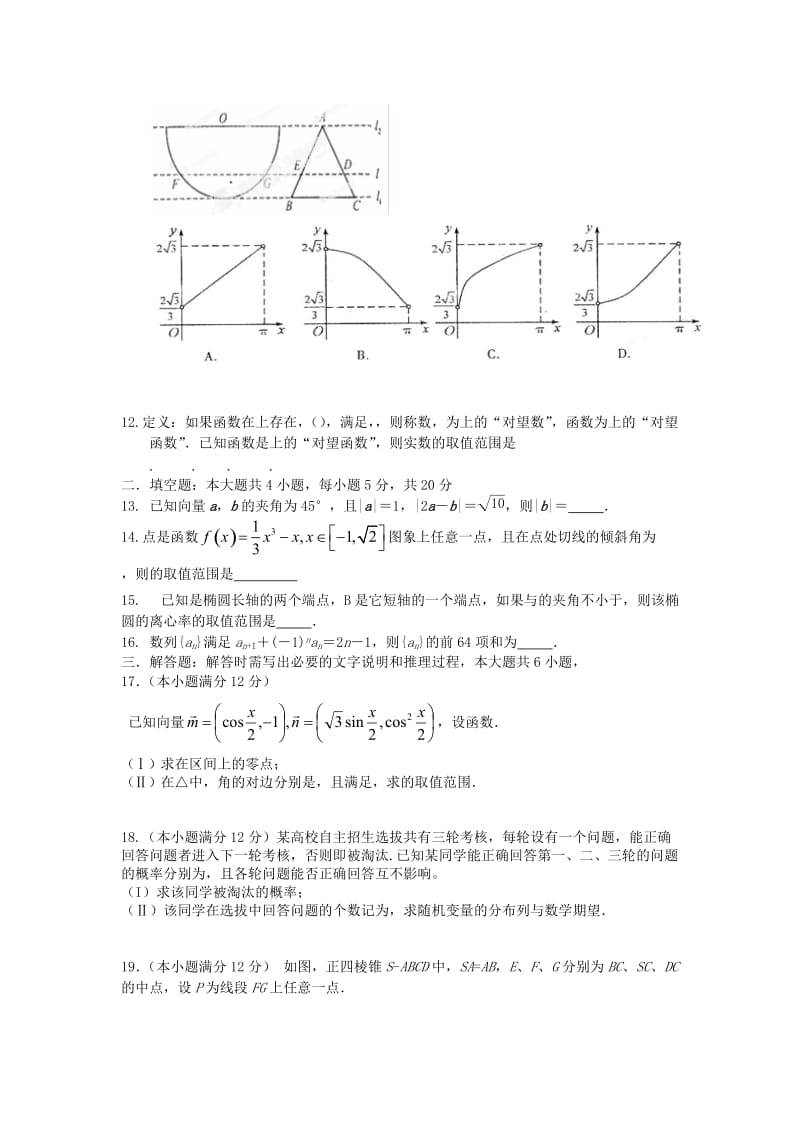 2019-2020年高三数学12月月考试题 理(V).doc_第2页