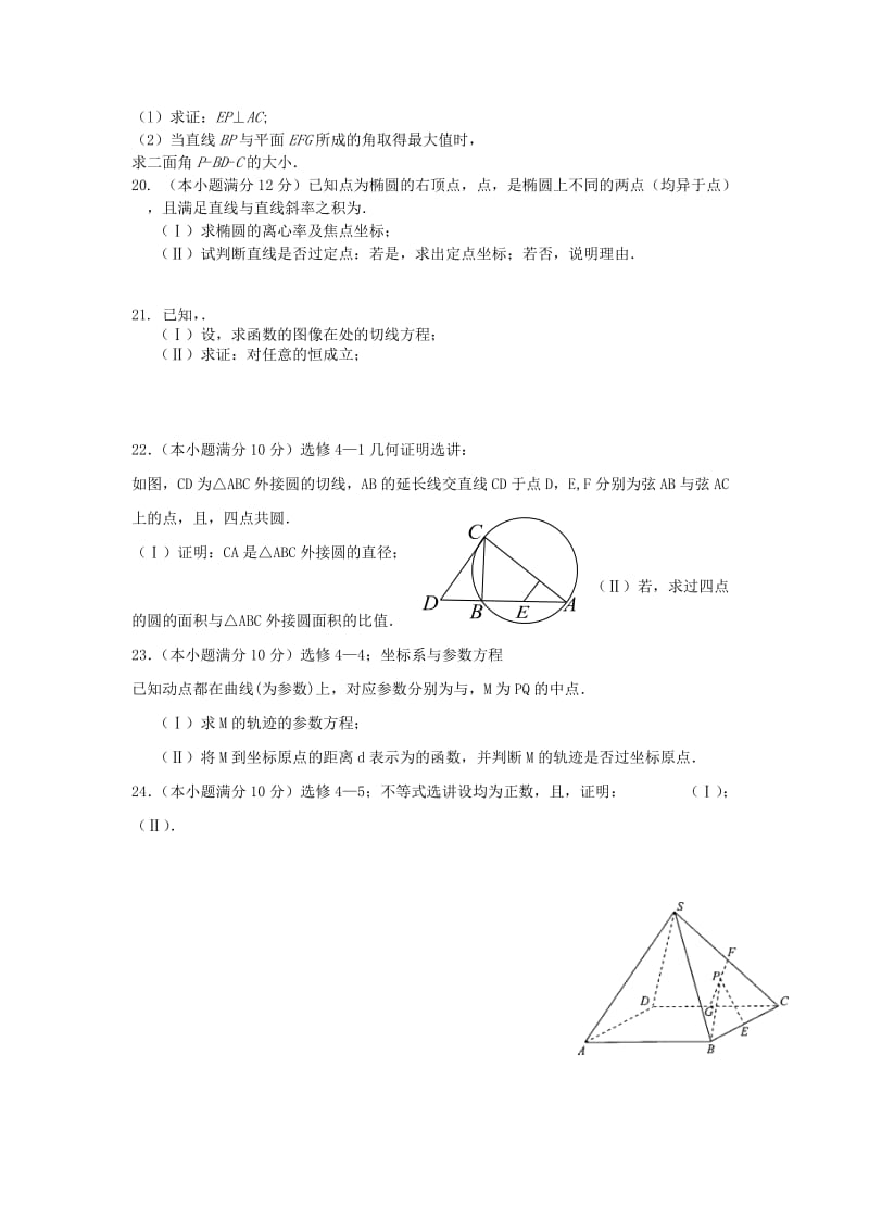 2019-2020年高三数学12月月考试题 理(V).doc_第3页