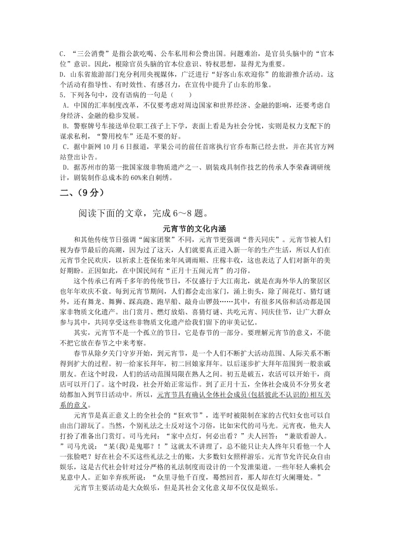 2019-2020年高三语文下册2月月考检测试题.doc_第2页