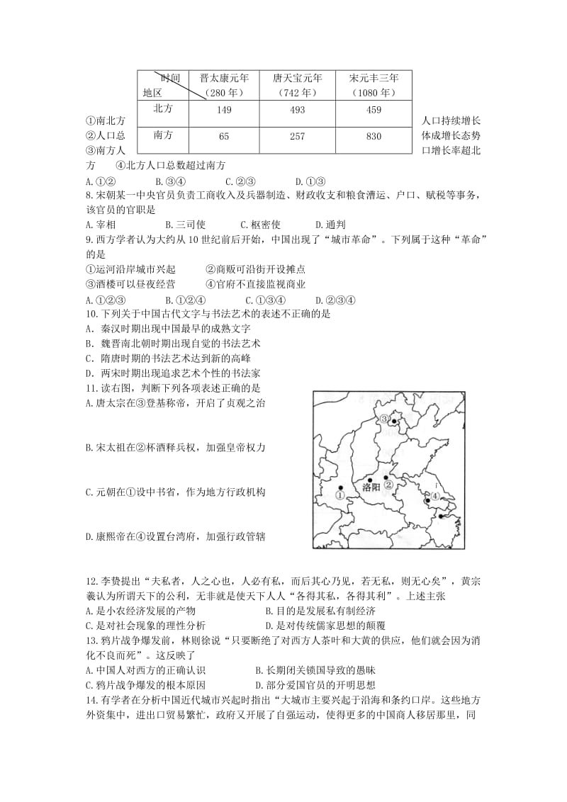 2019-2020年高三历史上学期期末考试试题(II).doc_第2页