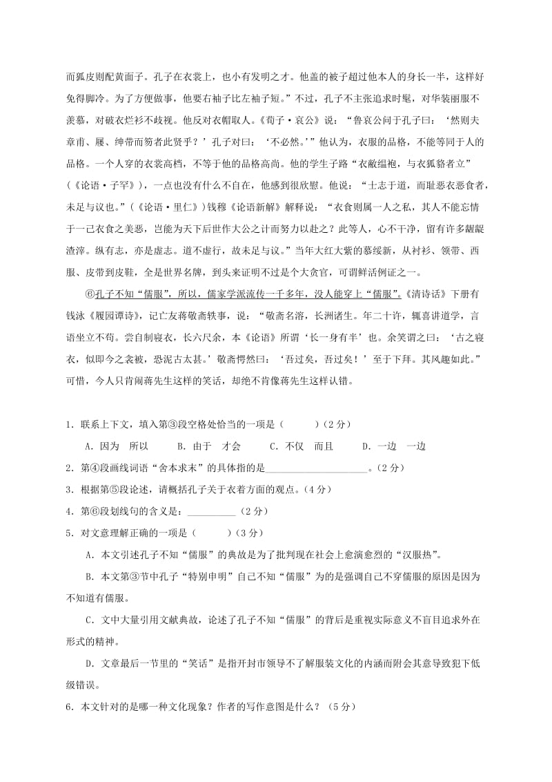 2019-2020年高三语文3月月考试题.doc_第2页
