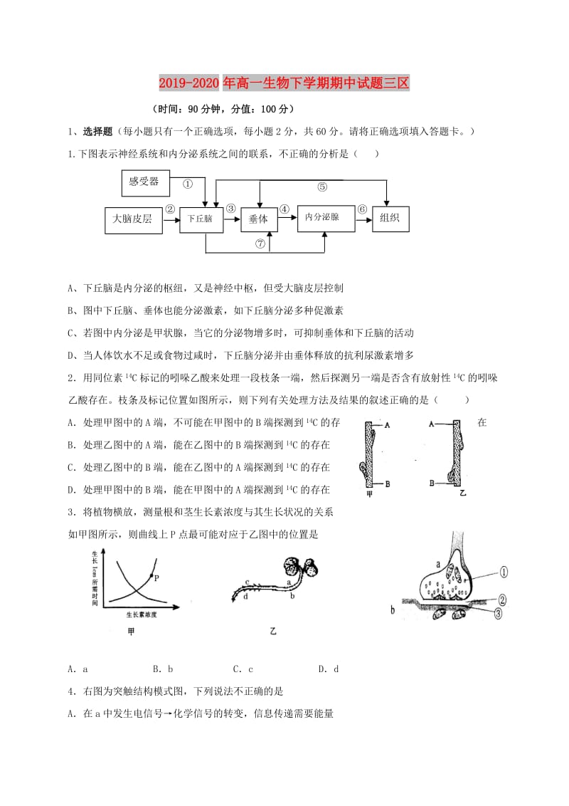 2019-2020年高一生物下学期期中试题三区.doc_第1页