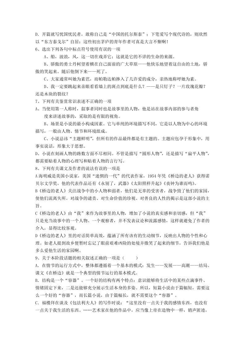 2019-2020年高考语文专题复习 《外国小说欣赏》自测练习教案.doc_第2页