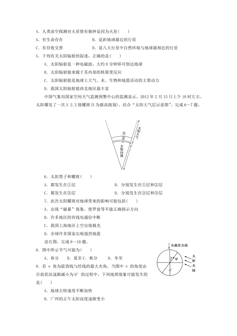 2019-2020年高一地理上学期期中（11月）试题.doc_第2页