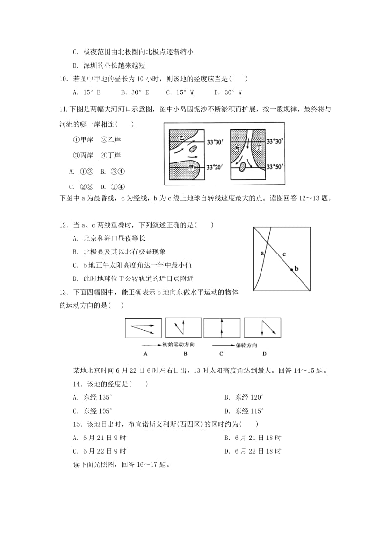 2019-2020年高一地理上学期期中（11月）试题.doc_第3页