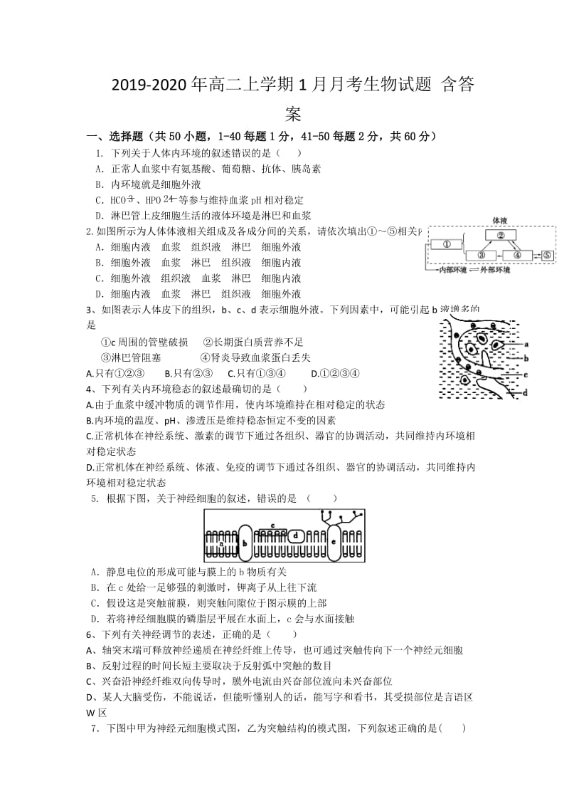 2019-2020年高二上学期1月月考生物试题 含答案.doc_第1页