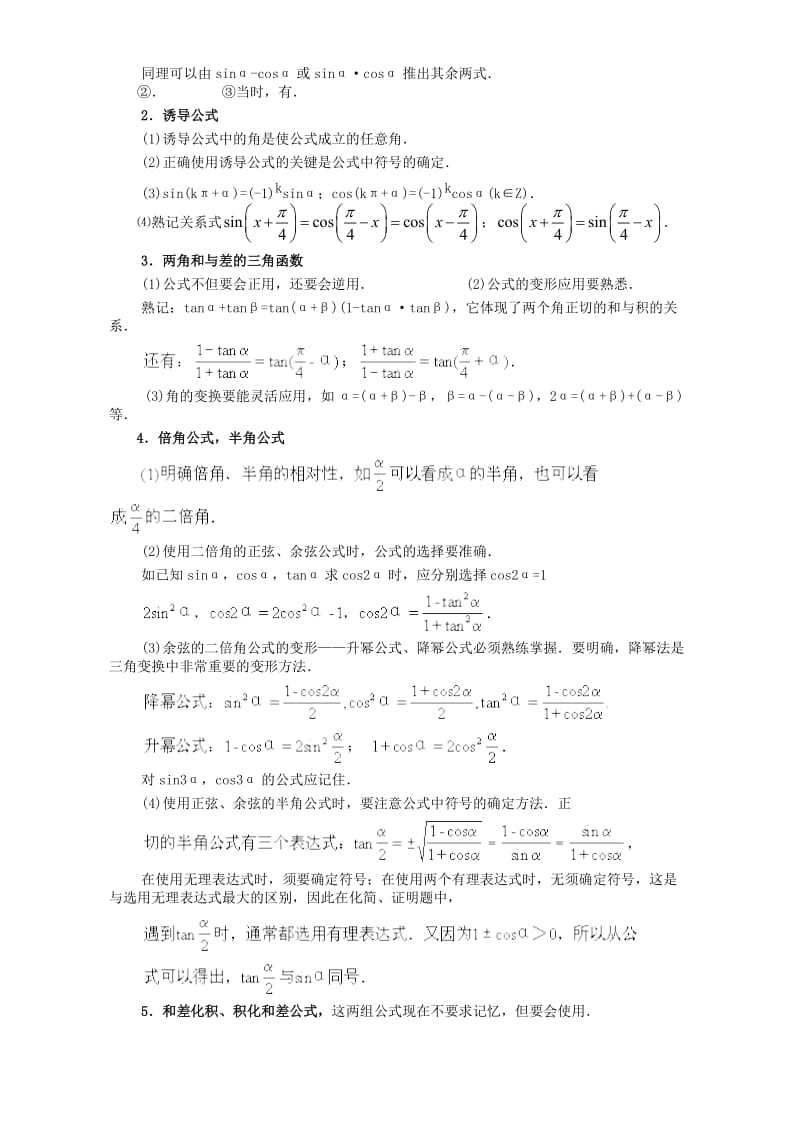 2019-2020年高三数学第二轮专题复习三角问题的题型与方法人教版.doc_第2页