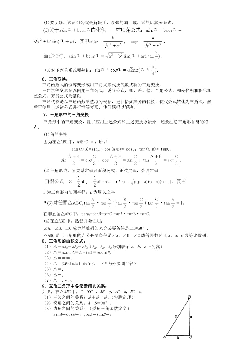 2019-2020年高三数学第二轮专题复习三角问题的题型与方法人教版.doc_第3页