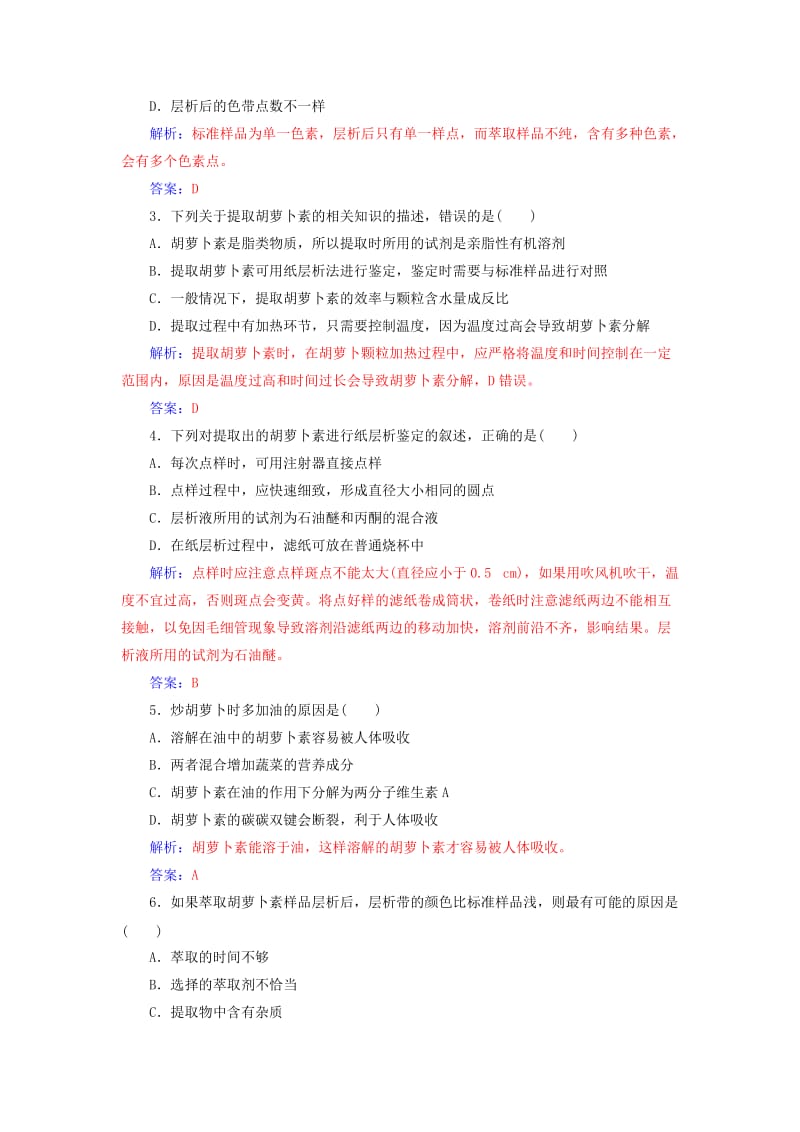 2019-2020年高中生物专题6植物有效成分的提取课题2胡萝卜素的提取练习新人教版选修.doc_第3页