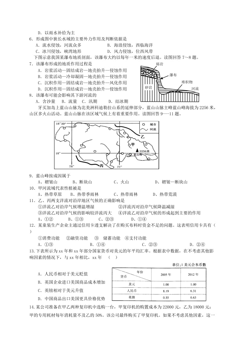 2019-2020年高三文综10月月考试题（无答案）.doc_第2页