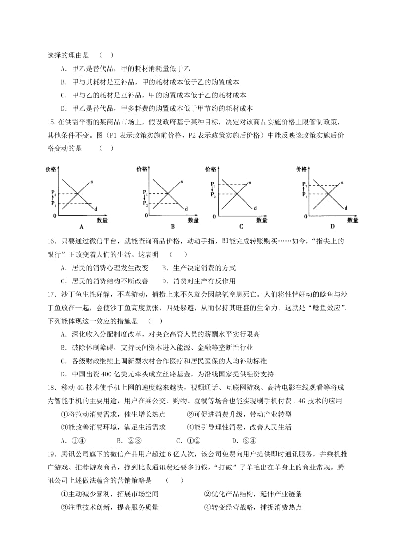 2019-2020年高三文综10月月考试题（无答案）.doc_第3页