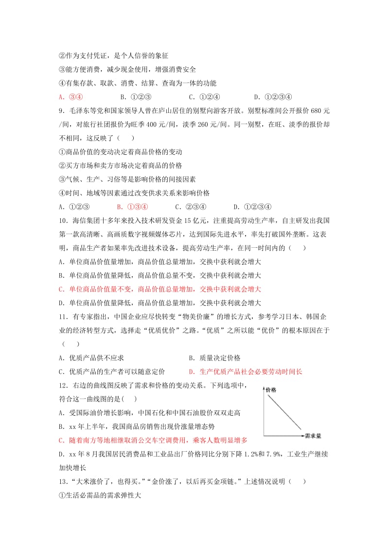 2019-2020年高一上学期期中考试政治试题(II).doc_第2页