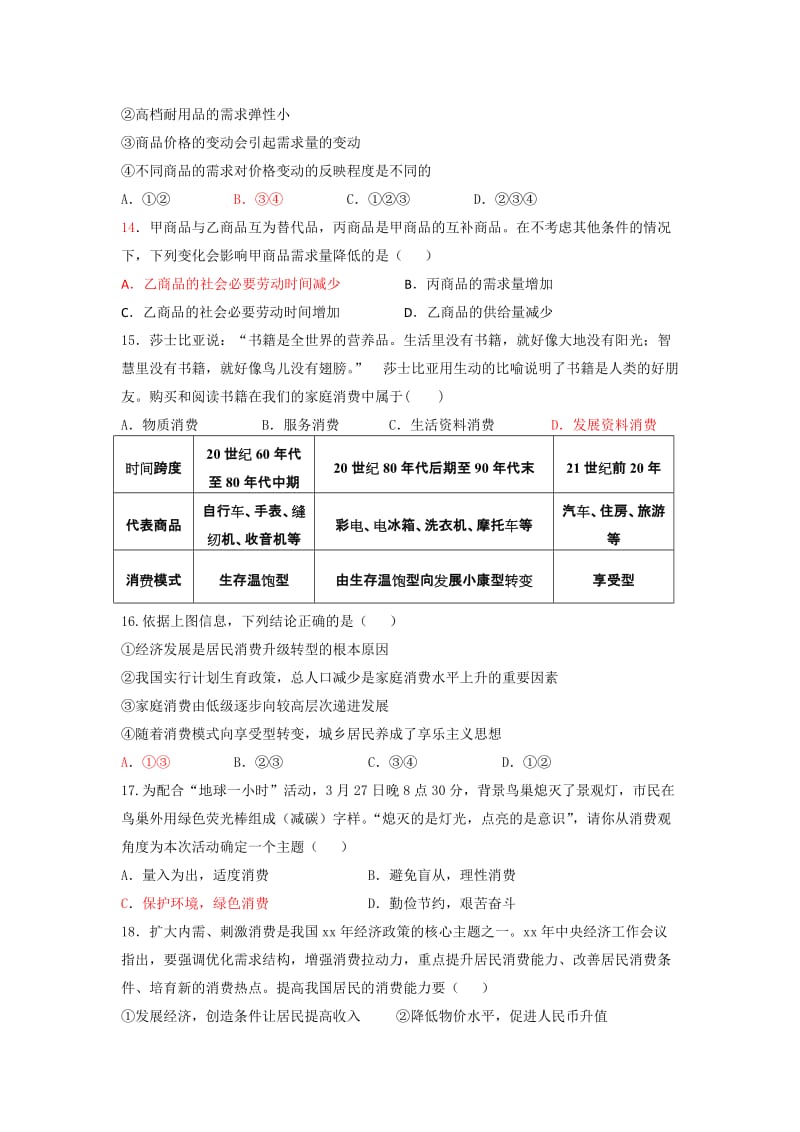 2019-2020年高一上学期期中考试政治试题(II).doc_第3页