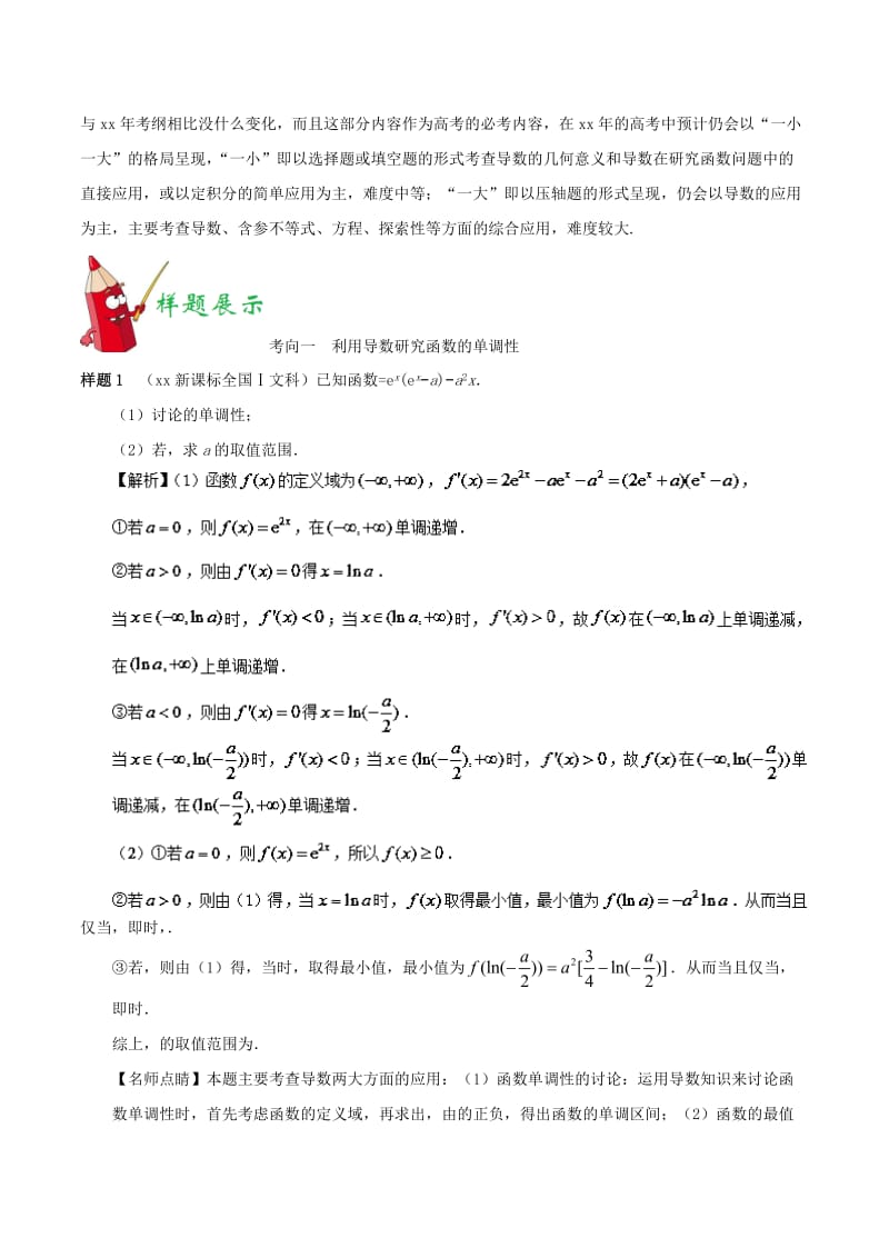 2019-2020年高考数学考试大纲解读专题04导数及其应用文.doc_第2页