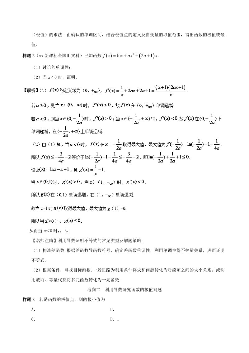 2019-2020年高考数学考试大纲解读专题04导数及其应用文.doc_第3页