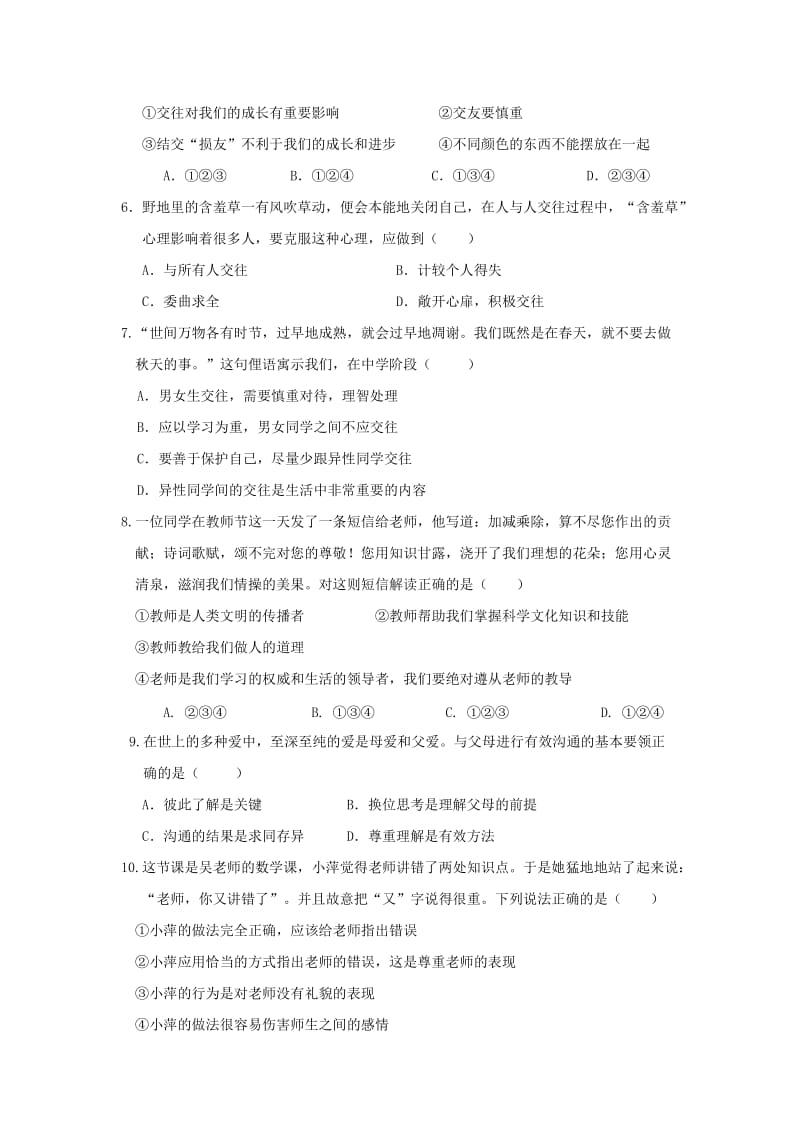 2019-2020年八年级思想品德试卷(V).doc_第2页