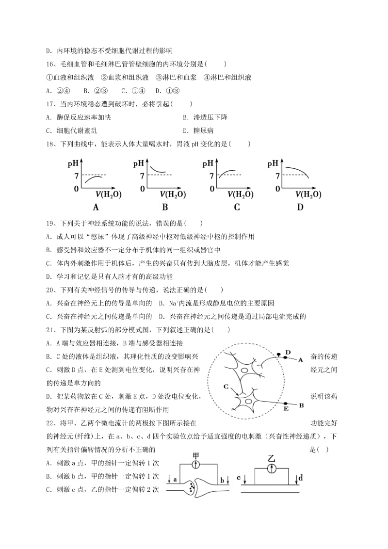 2019-2020年高一生物下学期第一次教学检测试题文科班.doc_第3页