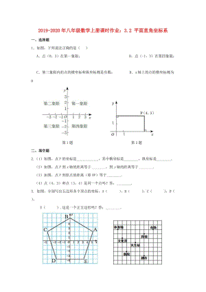 2019-2020年八年級(jí)數(shù)學(xué)上冊(cè)課時(shí)作業(yè)：3.2 平面直角坐標(biāo)系.doc