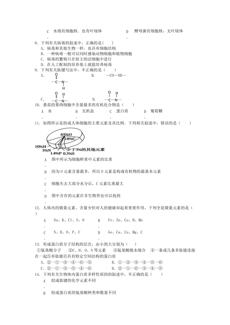 2019-2020年高一生物上学期10月月考试题.doc_第2页