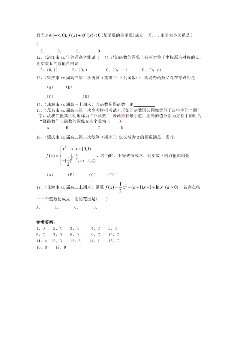 2019-2020年高三数学上学期期末考试试题分类汇编 函数 理.doc_第2页