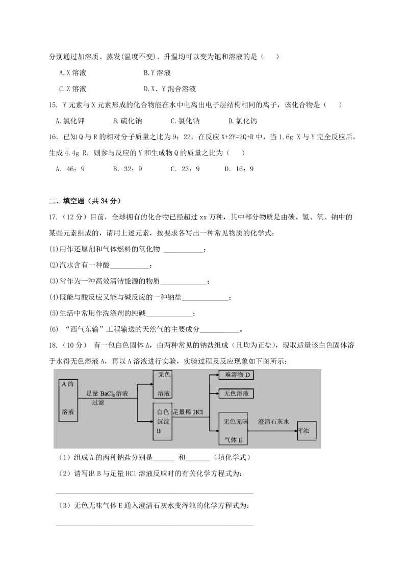 2019-2020年高一化学上学期暑期学习质量检测试题.doc_第3页