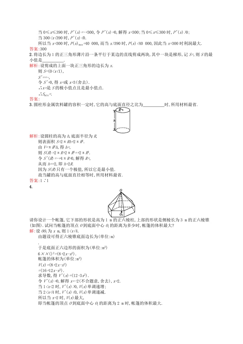 2019-2020年高中数学 1.4生活中的优化问题举例课后习题 新人教A版选修2-2.doc_第3页