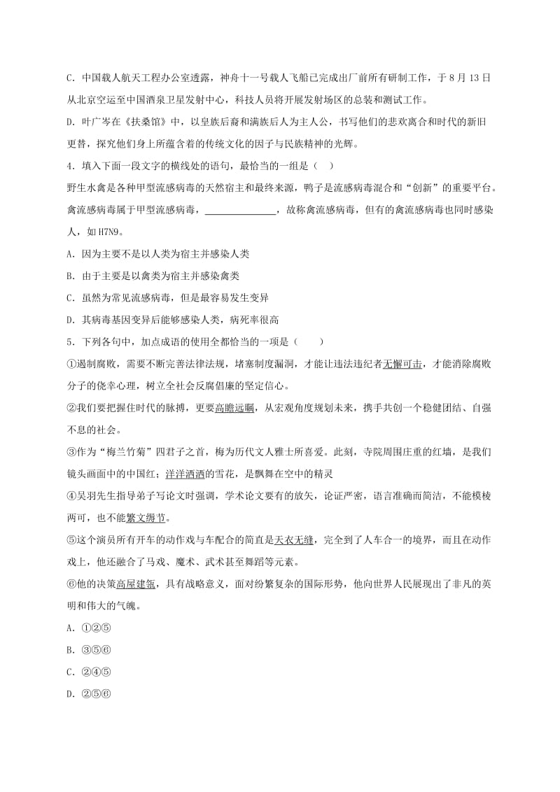 2019-2020年高三语文下学期周练试题承智班.doc_第2页