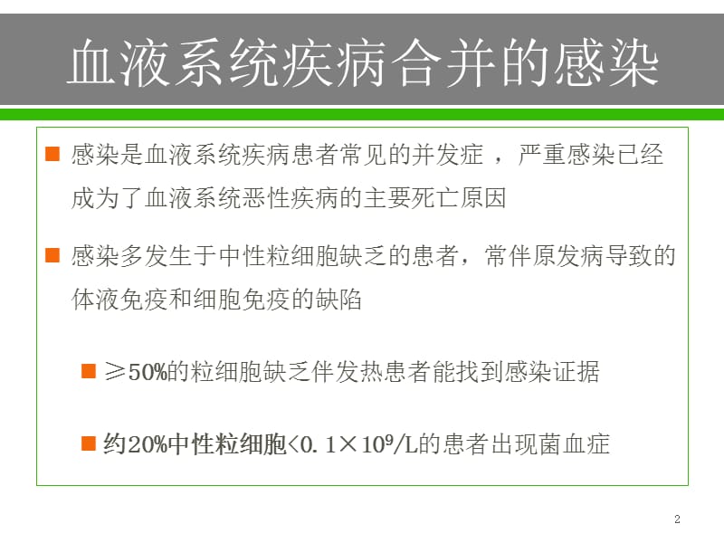 碳青霉烯在重症感染中的地位和临床应用ppt课件_第2页