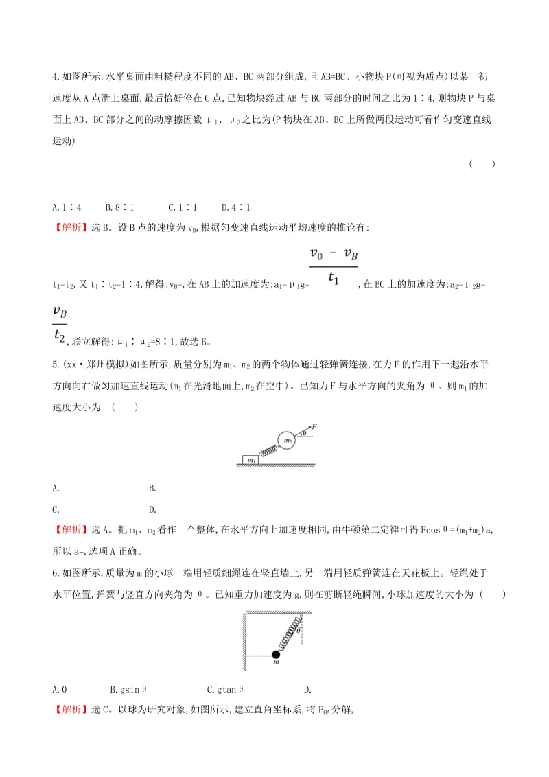 2019年高考物理一轮复习 第三章 牛顿运动定律 课时分层作业 八 3.2 牛顿第二定律 两类动力学问题.doc_第2页