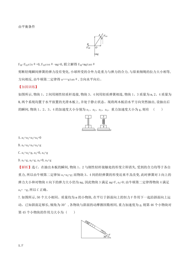 2019年高考物理一轮复习 第三章 牛顿运动定律 课时分层作业 八 3.2 牛顿第二定律 两类动力学问题.doc_第3页