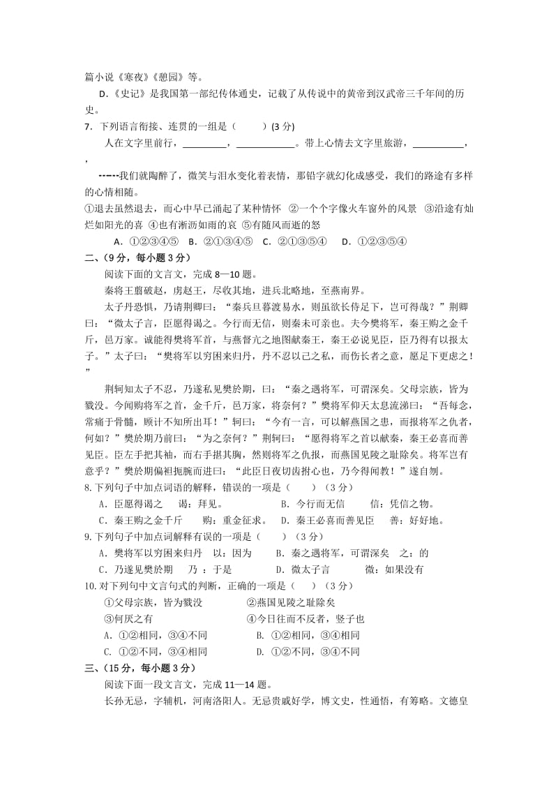 2019-2020年高一语文上册期中测试试卷2-高一语文试题.doc_第2页