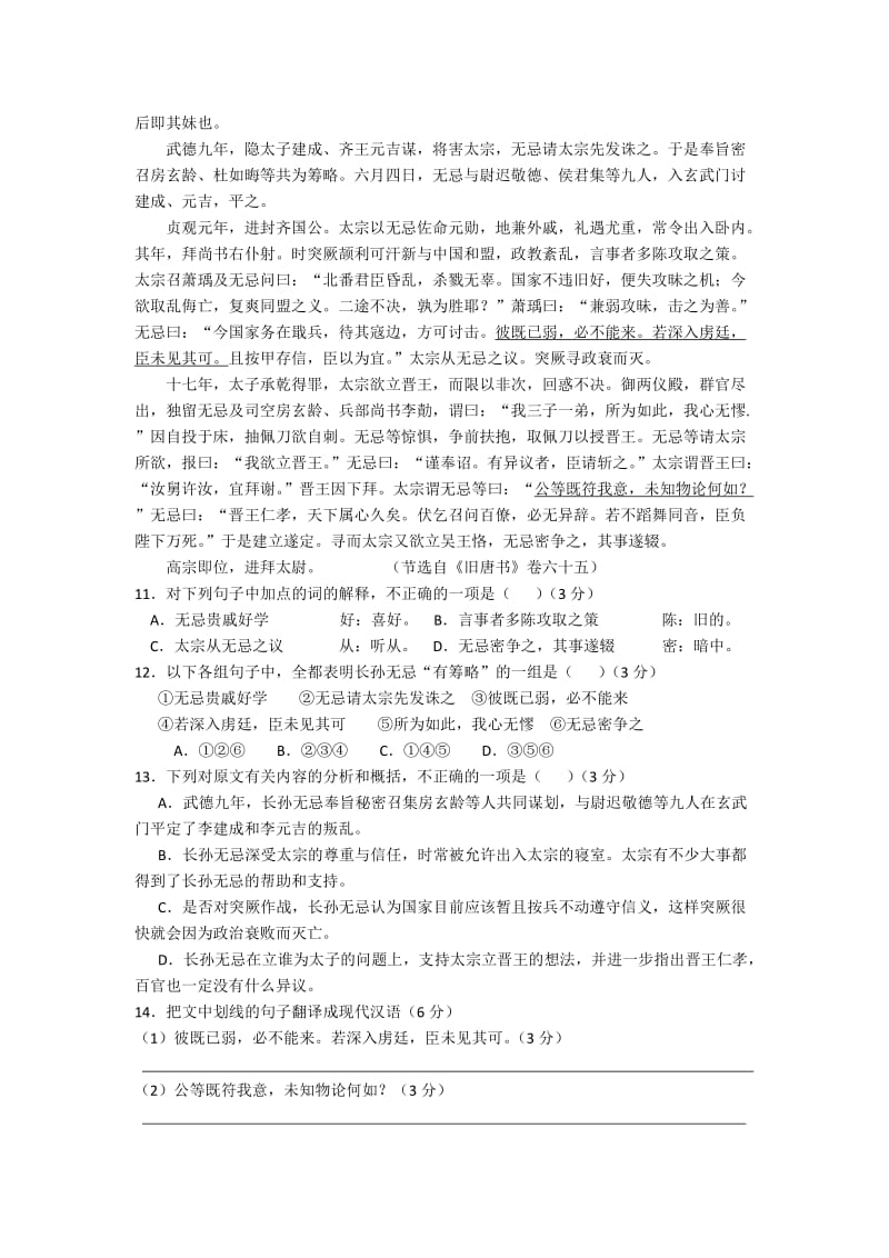 2019-2020年高一语文上册期中测试试卷2-高一语文试题.doc_第3页