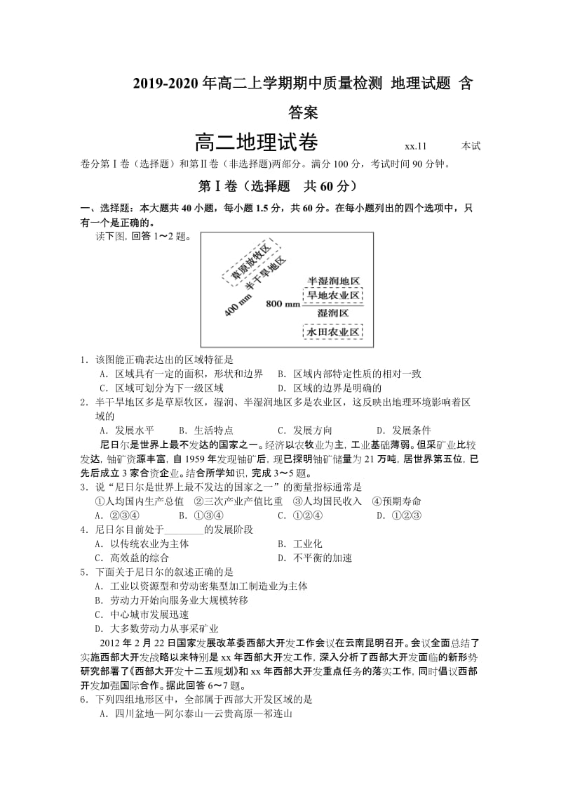 2019-2020年高二上学期期中质量检测 地理试题 含答案.doc_第1页