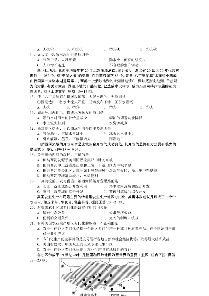 2019-2020年高二上学期期中质量检测 地理试题 含答案.doc_第3页