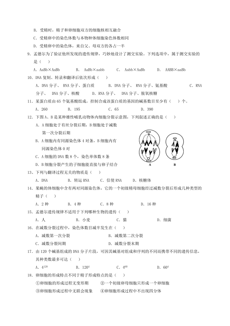 2019-2020年高一生物下学期期中段考试题.doc_第2页