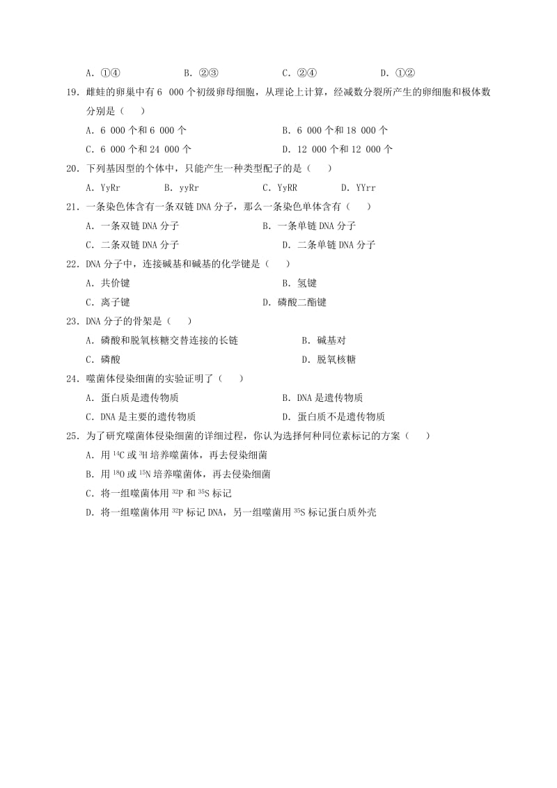 2019-2020年高一生物下学期期中段考试题.doc_第3页