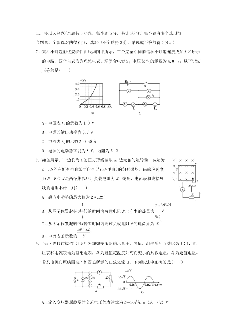 2019-2020年高考物理复习 冲刺卷九 恒定电流 交变电流.doc_第3页