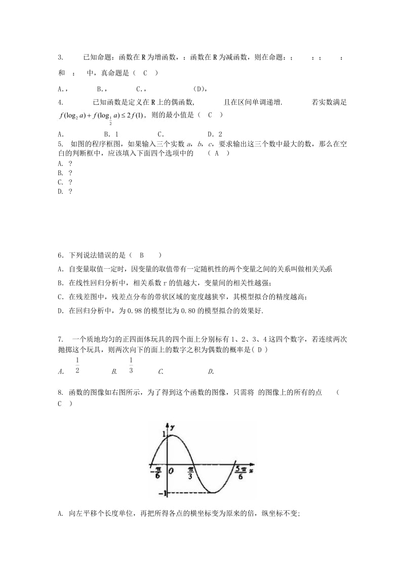 2019-2020年高三数学上学期第一次模拟考试试题 文(I).doc_第2页