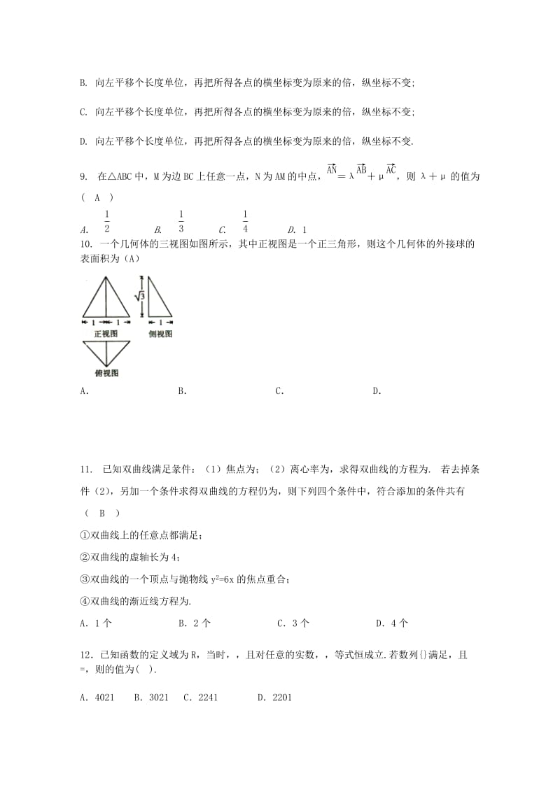 2019-2020年高三数学上学期第一次模拟考试试题 文(I).doc_第3页