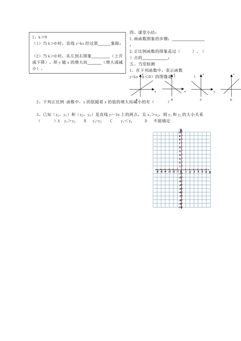 2019-2020年八年级数学上册 4.3 一次函数的图象章节练习（新版）北师大版.doc_第2页